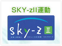SKY-zII�^��