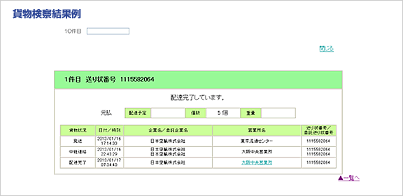 トレーサビリティ機能付き保冷箱