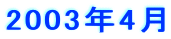 2003N4